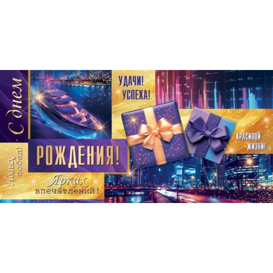 С днем рождения! (ФС) (золотые блестки)