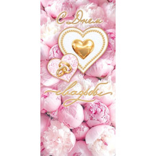 С днем свадьбы (ФС) (золотые блестки)