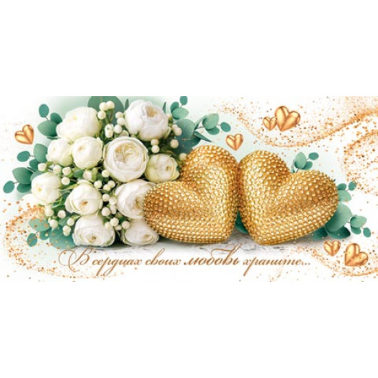 С днем свадьбы! (ФС) (золотые блестки)