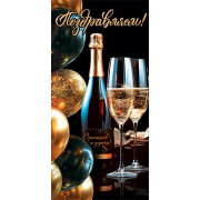 Поздравляем! (ФС)