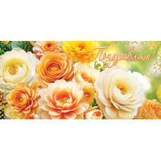 Поздравляю! (ФС) (золотые блестки)