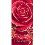 Ты прекрасна (ФС) (золотые блестки