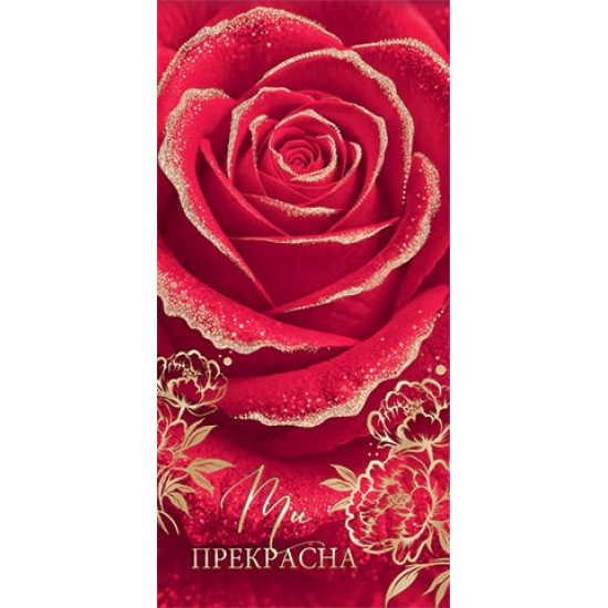 Ты прекрасна (ФС) (золотые блестки