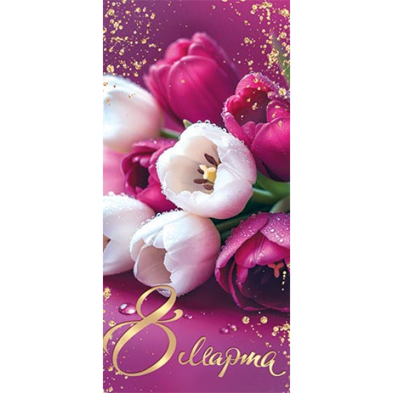 8 Марта (ФС) (золотые блестки)