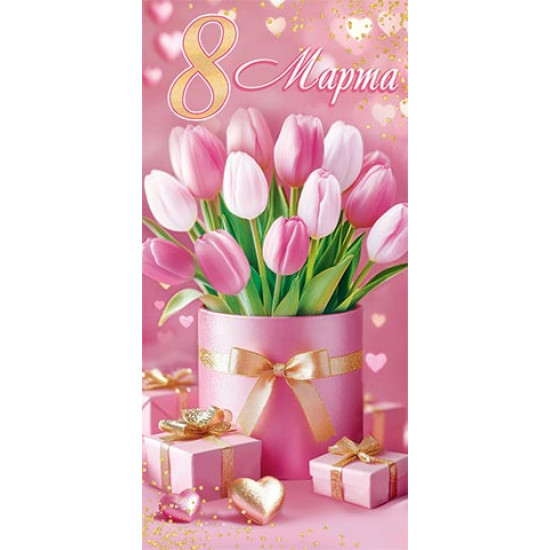 8 Марта (ФС) (золотые блестки)