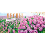 Весны (ФС) (золотые блестки)