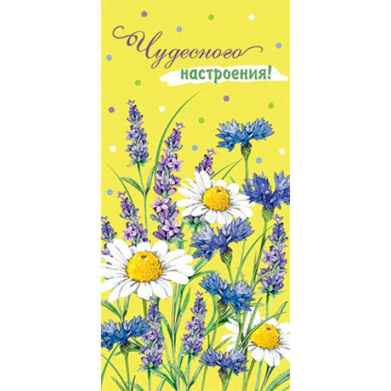 Чудесного настроения! (ФС)