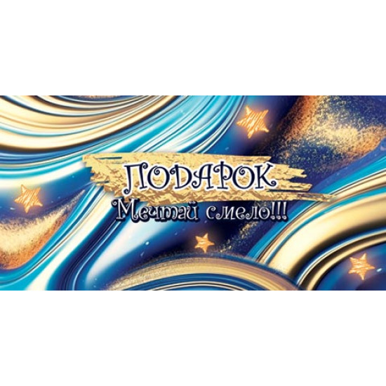 Подарок