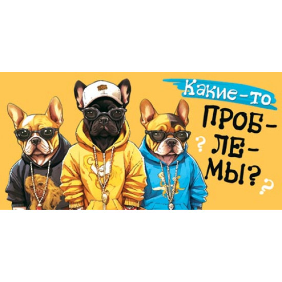 Какие-то проблемы? (ФС)