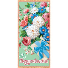 Поздравляем! (ФС)