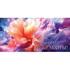 Очарования, КРАСОТЫ! (ФС)