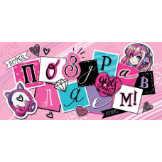 Поздравляем! (ФС)