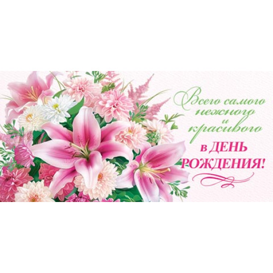 Всего самого нежного и красивого в день рождения! (ФС)