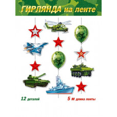 Гирлянда (длина ленты 5 м) Гирлянда (длина ленты 5 м)