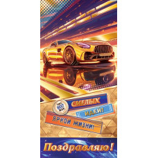 Поздравляю! (ФС)