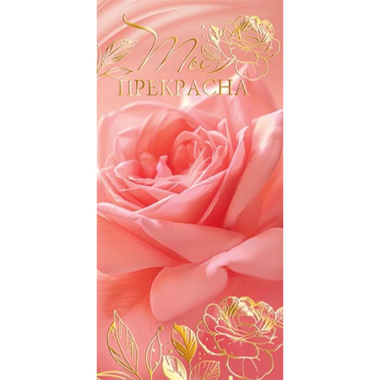 Ты прекрасна (ФС)