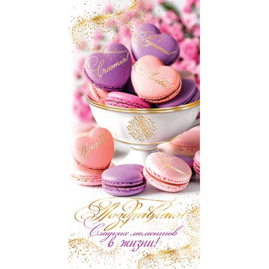 Поздравляю! (ФС)