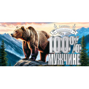 100% мужчине (ФС)