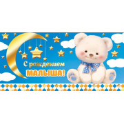 С рождением малыша! (ФС)