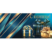 С юбилеем! (ФС)