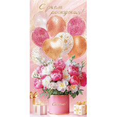 С Днем Рождения! (ФС)