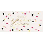 Самых ярких моментов (ФС)