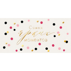 Самых ярких моментов (ФС)