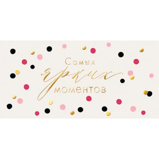 Самых ярких моментов (ФС)