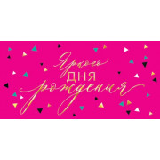 Яркого дня рождения (ФС)