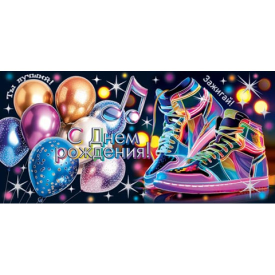 С Днем Рождения! (ФС)