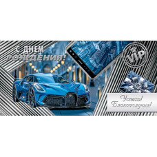 С Днем Рождения! (ФС)