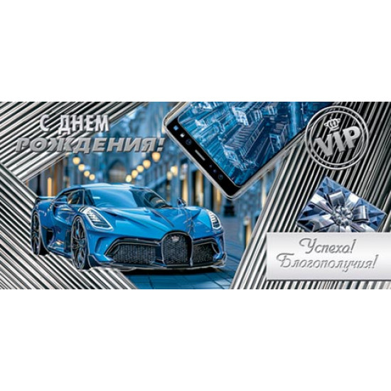 С Днем Рождения! (ФС)