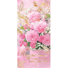 Поздравляем! (ФС)