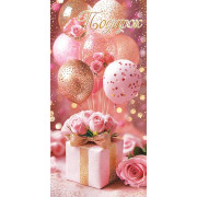 Подарок (ФС)