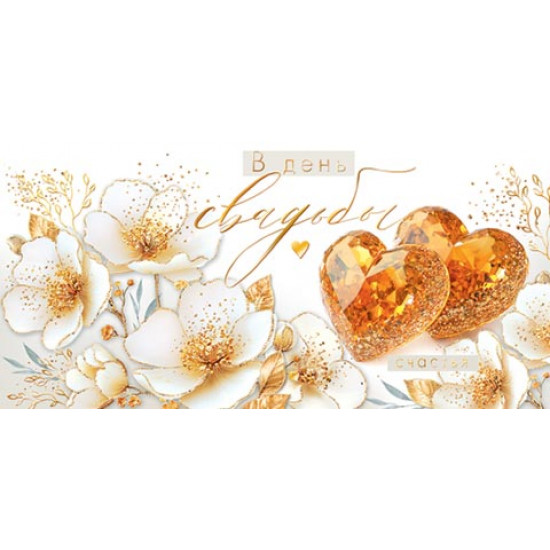 В день свадьбы (ФС)