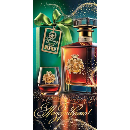 Поздравляю! (ФС)