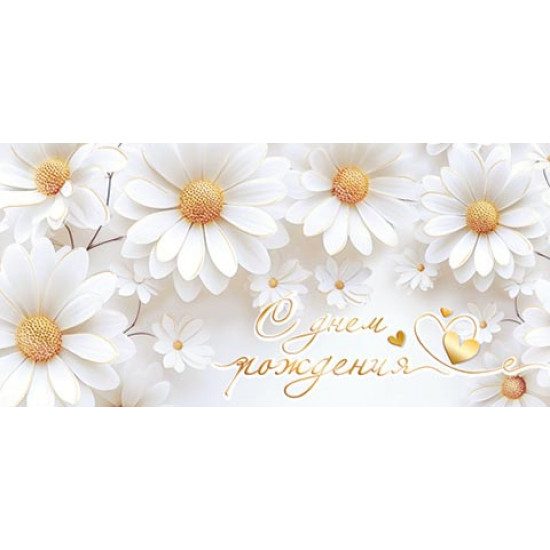 С Днем Рождения! (ФС)