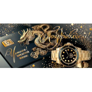 Поздравляем! (ФС)