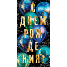 С Днем Рождения! (ФС)