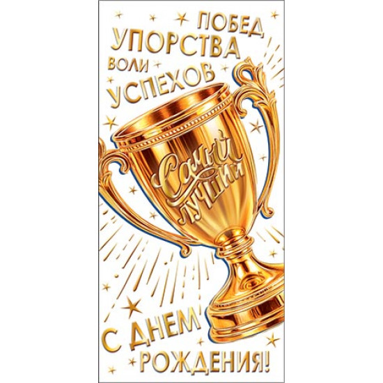 С Днем Рождения! (ФС)