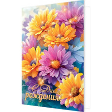 С днем рождения! (золотые блестки)