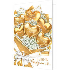 В день рождения (золотые блестки)