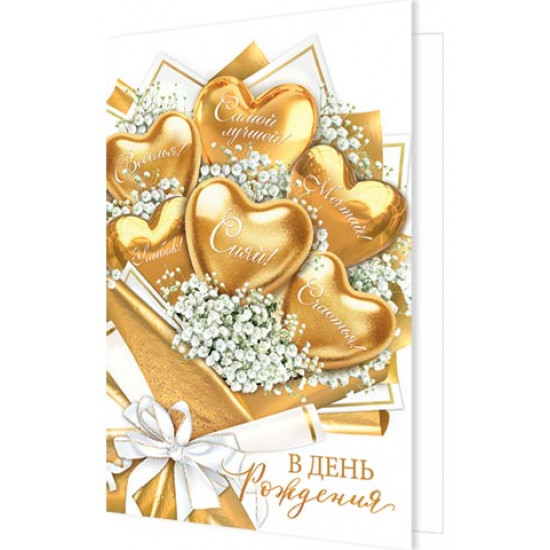 В день рождения (золотые блестки)