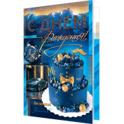 С Днем Рождения!