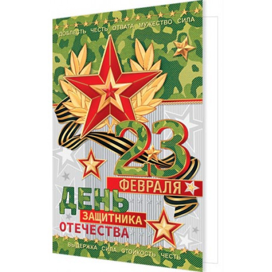 23 Февраля