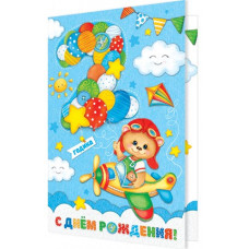 С Днем Рождения! 2