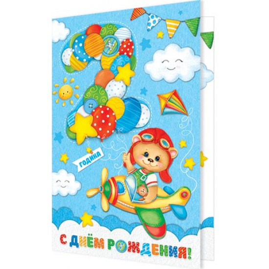 С Днем Рождения! 2