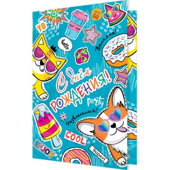 С Днем Рождения!