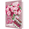 С прекрасным юбилеем! 55