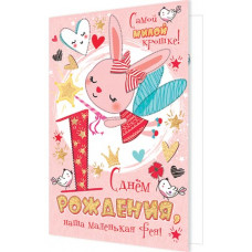 С днём рождения, наша маленькая фея! 1